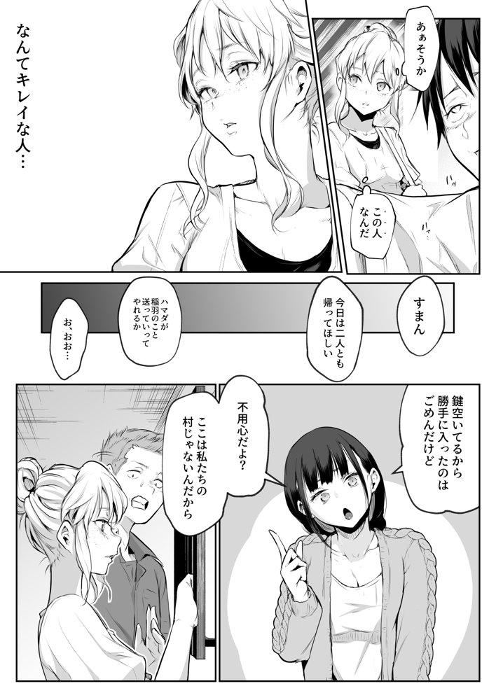 オハラミサマ 二籠 無料エロ漫画 raw エロ同人誌画像 030