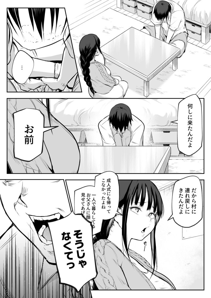 オハラミサマ 二籠 無料エロ漫画 raw エロ同人誌画像 031