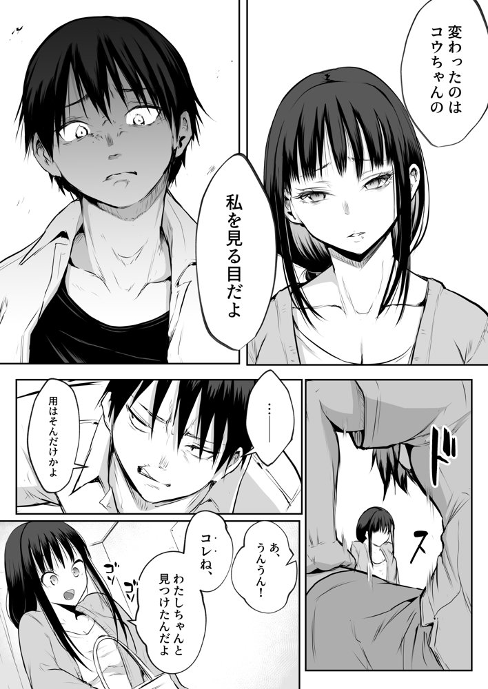 オハラミサマ 二籠 無料エロ漫画 raw エロ同人誌画像 033