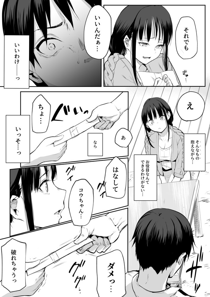 オハラミサマ 二籠 無料エロ漫画 raw エロ同人誌画像 035