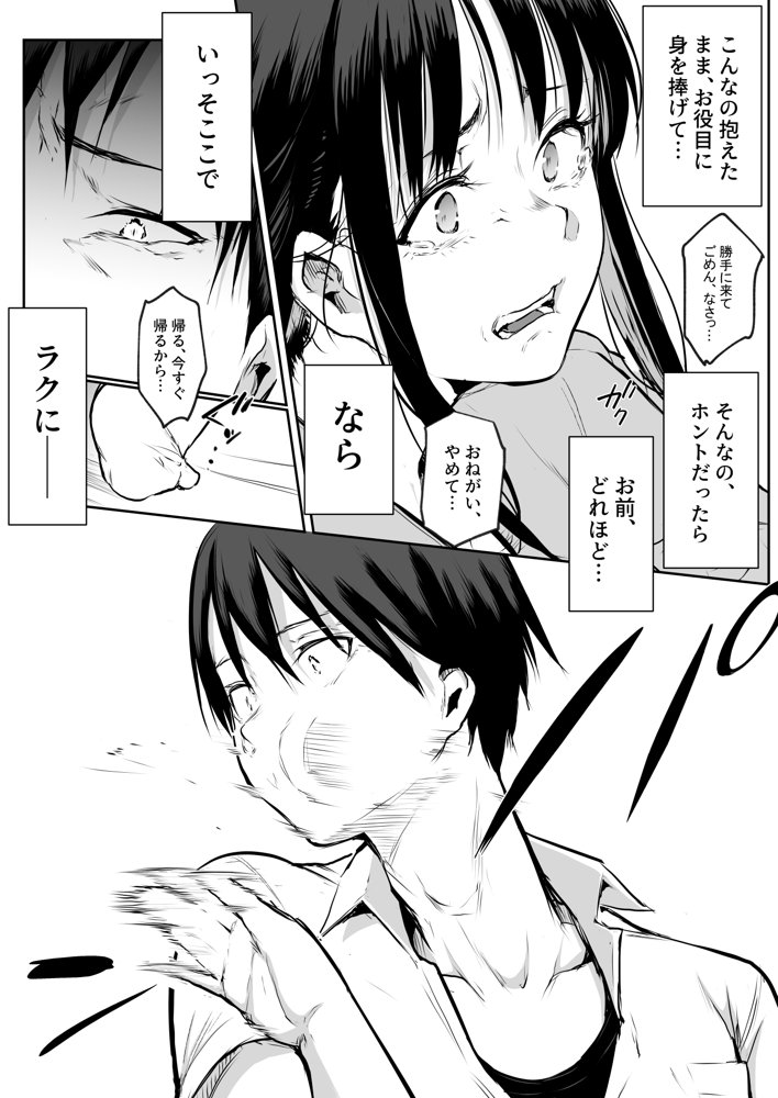 オハラミサマ 二籠 無料エロ漫画 raw エロ同人誌画像 036