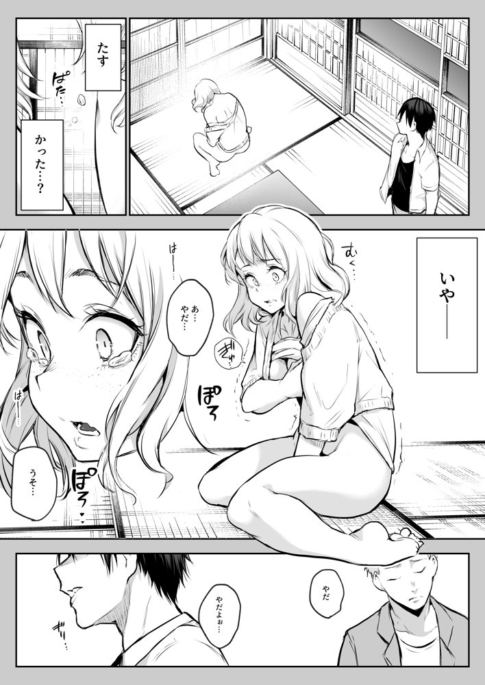 オハラミサマ 二籠 無料エロ漫画 raw エロ同人誌画像 050