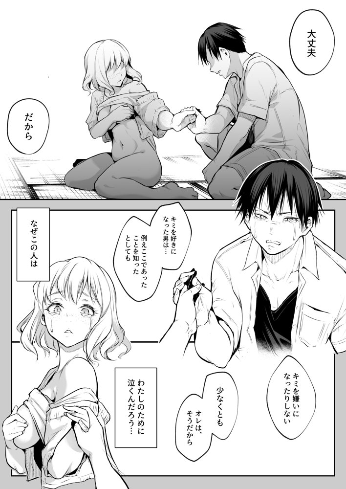オハラミサマ 二籠 無料エロ漫画 raw エロ同人誌画像 051