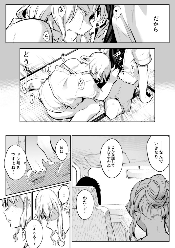 オハラミサマ 二籠 無料エロ漫画 raw エロ同人誌画像 052