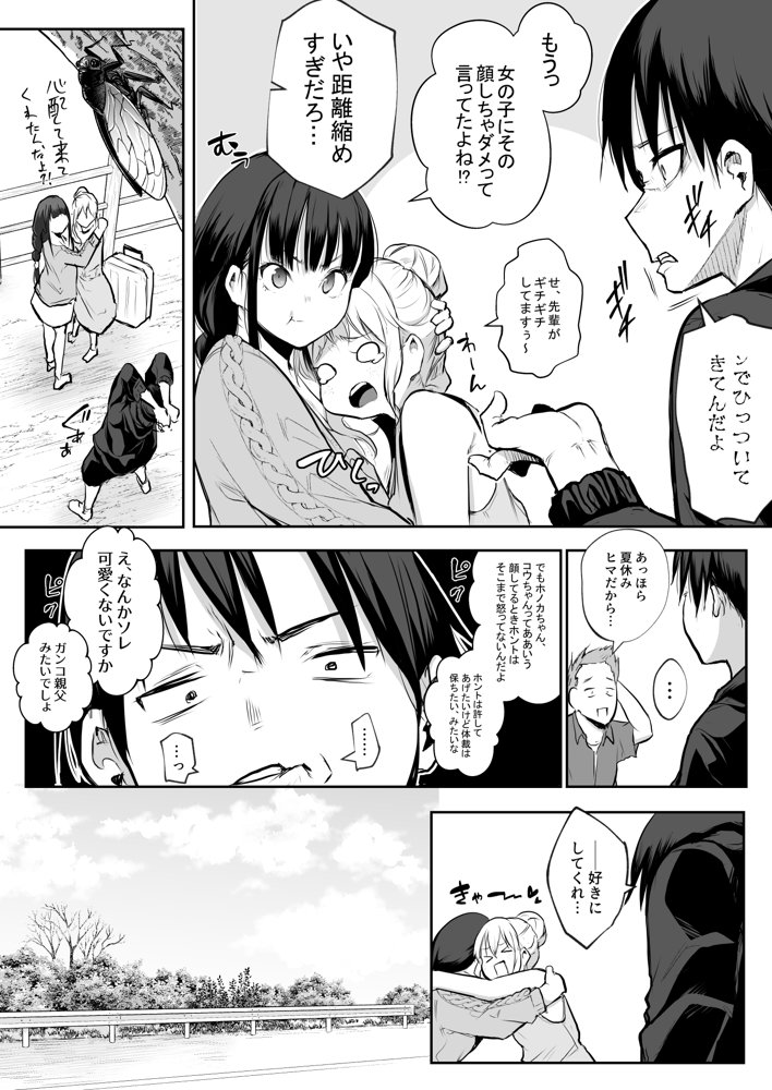 オハラミサマ 二籠 無料エロ漫画 raw エロ同人誌画像 055