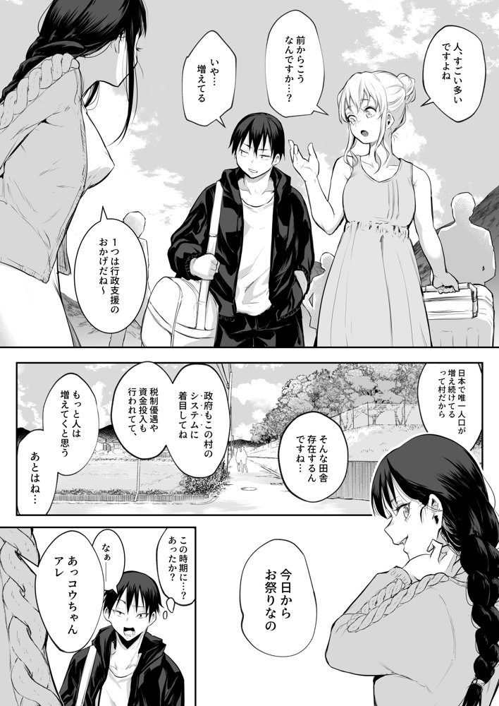 オハラミサマ 二籠 無料エロ漫画 raw エロ同人誌画像 056