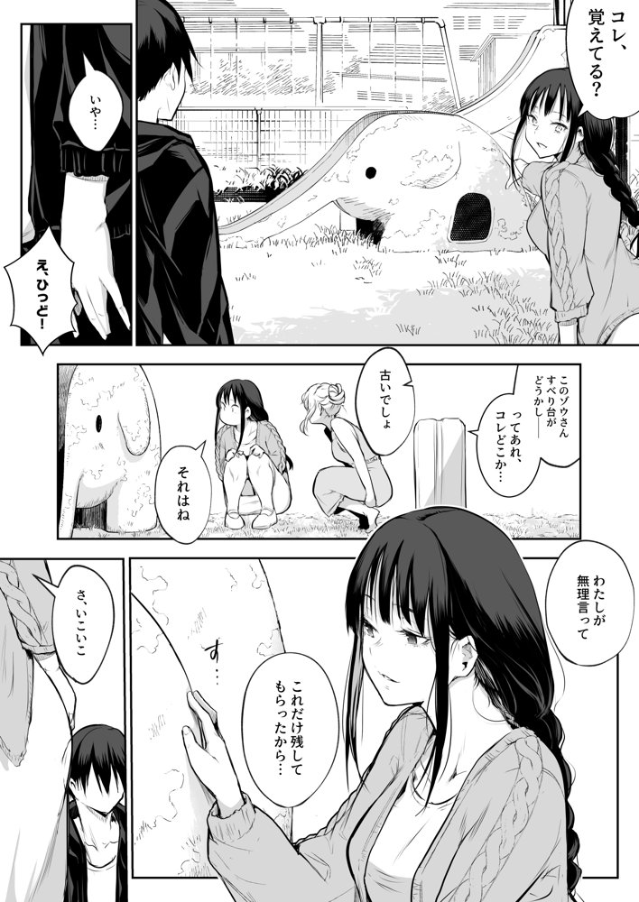 オハラミサマ 二籠 無料エロ漫画 raw エロ同人誌画像 057
