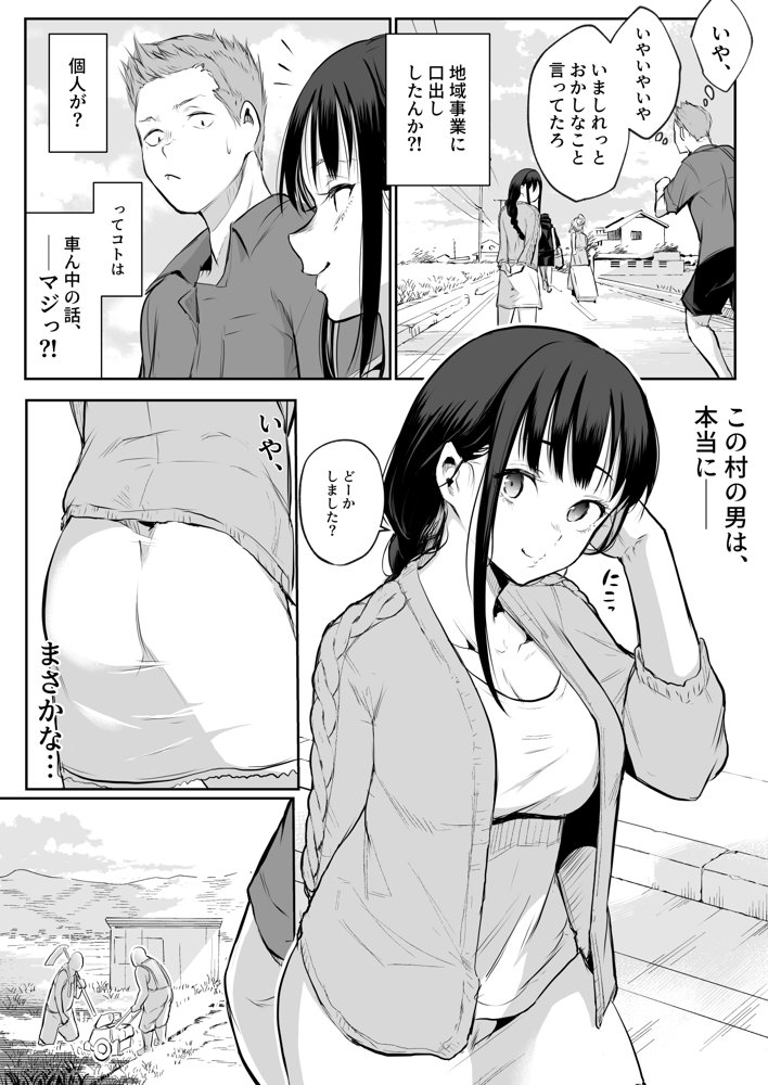 オハラミサマ 二籠 無料エロ漫画 raw エロ同人誌画像 058