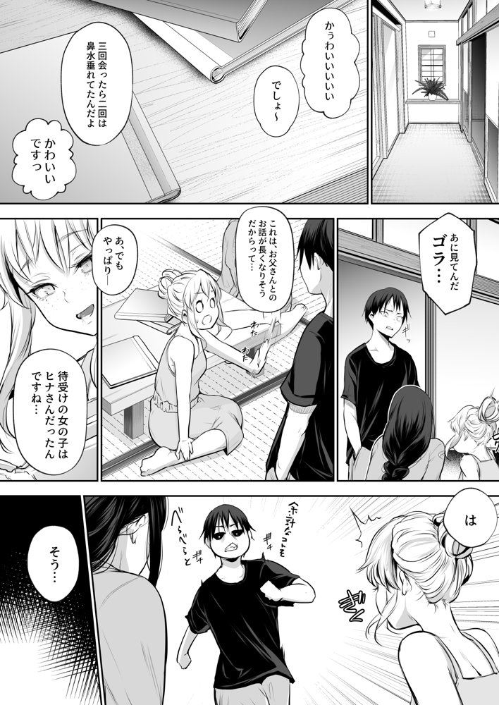 オハラミサマ 二籠 無料エロ漫画 raw エロ同人誌画像 061