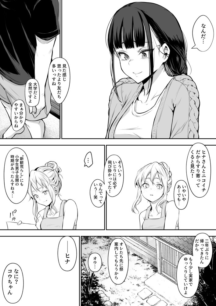オハラミサマ 二籠 無料エロ漫画 raw エロ同人誌画像 062