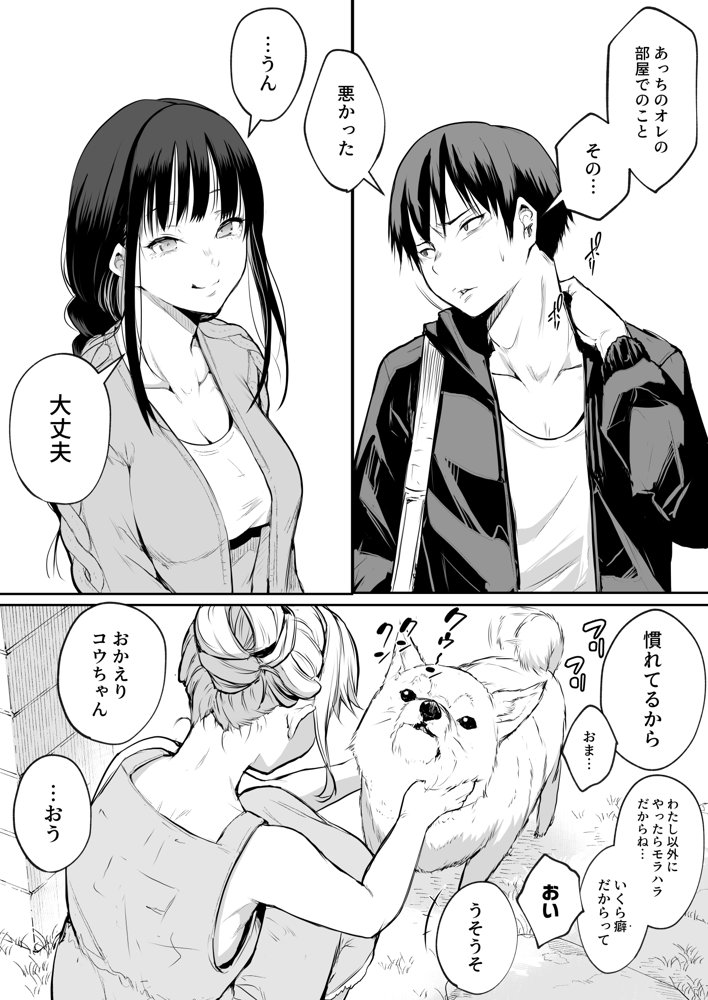 オハラミサマ 二籠 無料エロ漫画 raw エロ同人誌画像 063