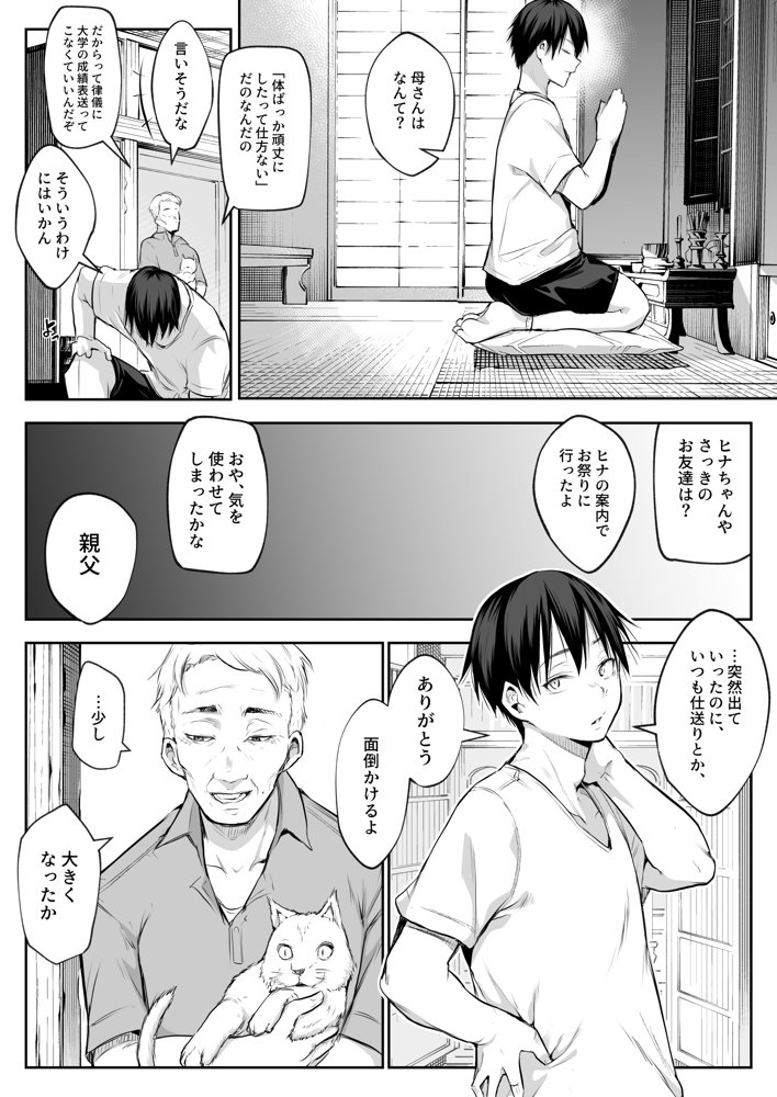 オハラミサマ 二籠 無料エロ漫画 raw エロ同人誌画像 064