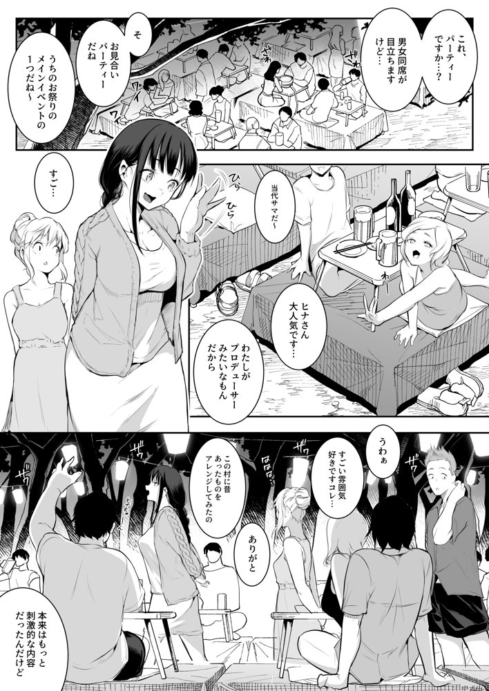 オハラミサマ 二籠 無料エロ漫画 raw エロ同人誌画像 065