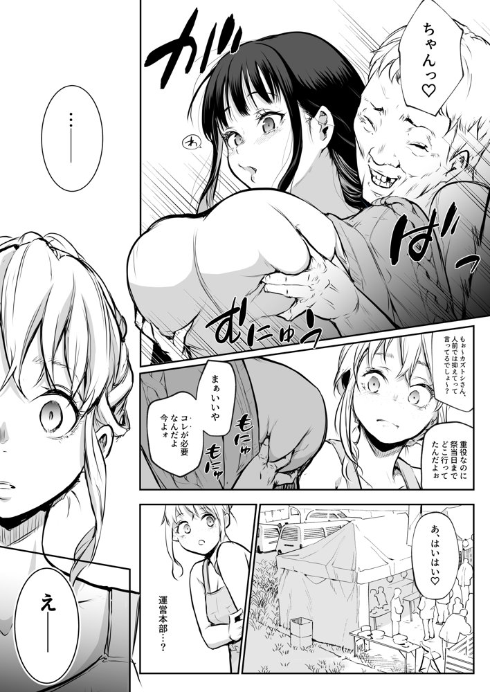オハラミサマ 二籠 無料エロ漫画 raw エロ同人誌画像 069