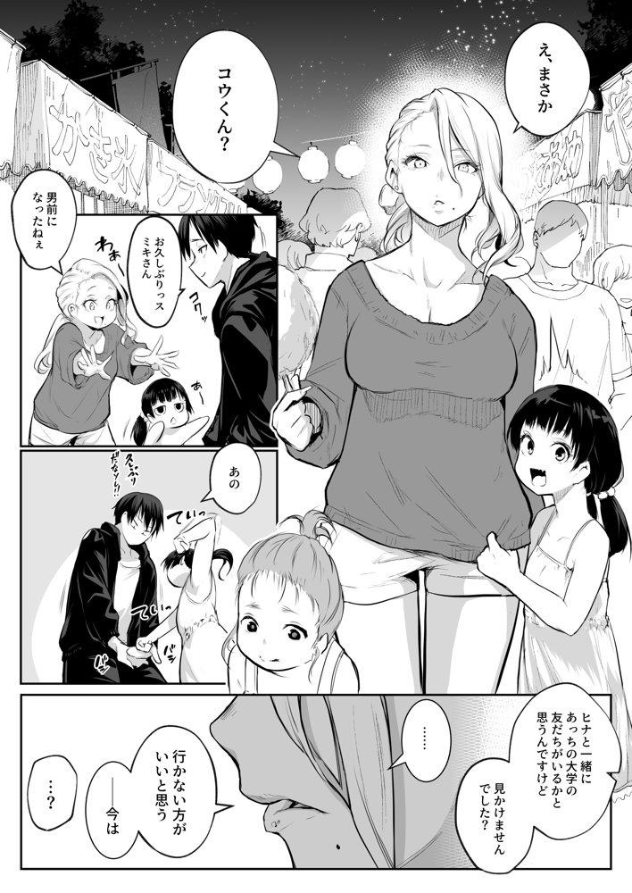 オハラミサマ 二籠 無料エロ漫画 raw エロ同人誌画像 070