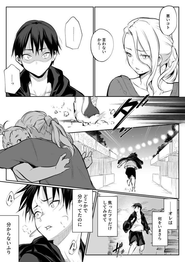 オハラミサマ 二籠 無料エロ漫画 raw エロ同人誌画像 071
