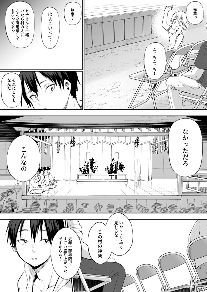 オハラミサマ 二籠 無料エロ漫画 raw エロ同人誌画像 072