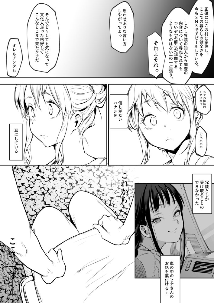 オハラミサマ 二籠 無料エロ漫画 raw エロ同人誌画像 074