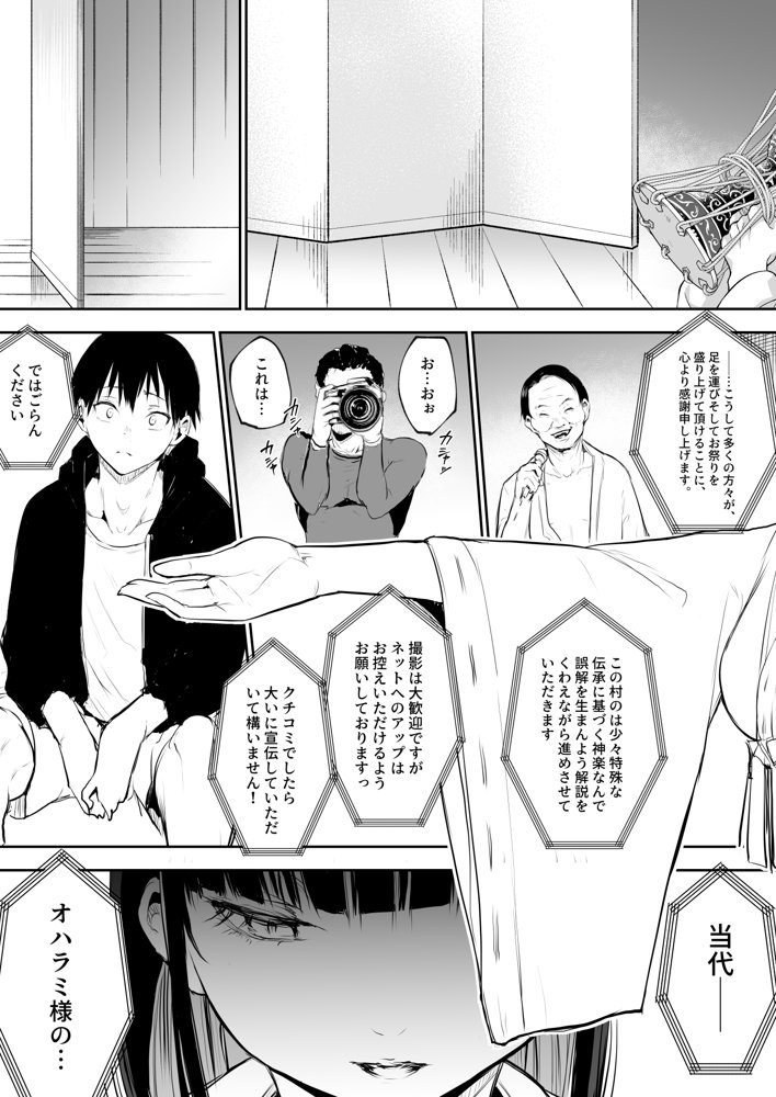 オハラミサマ 二籠 無料エロ漫画 raw エロ同人誌画像 076