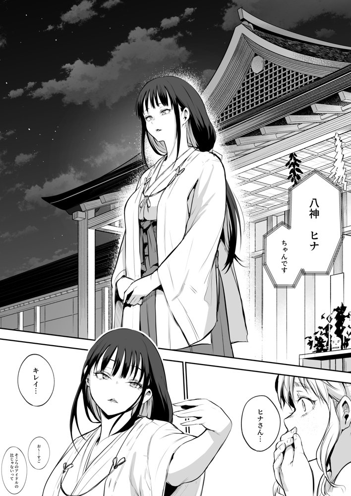 オハラミサマ 二籠 無料エロ漫画 raw エロ同人誌画像 077