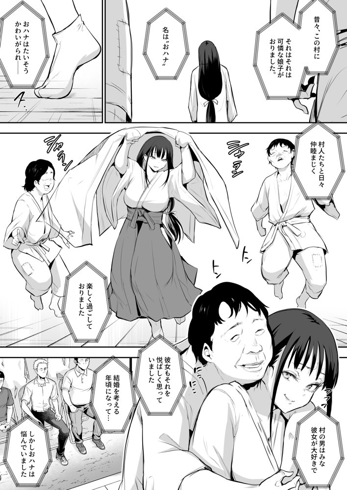 オハラミサマ 二籠 無料エロ漫画 raw エロ同人誌画像 078