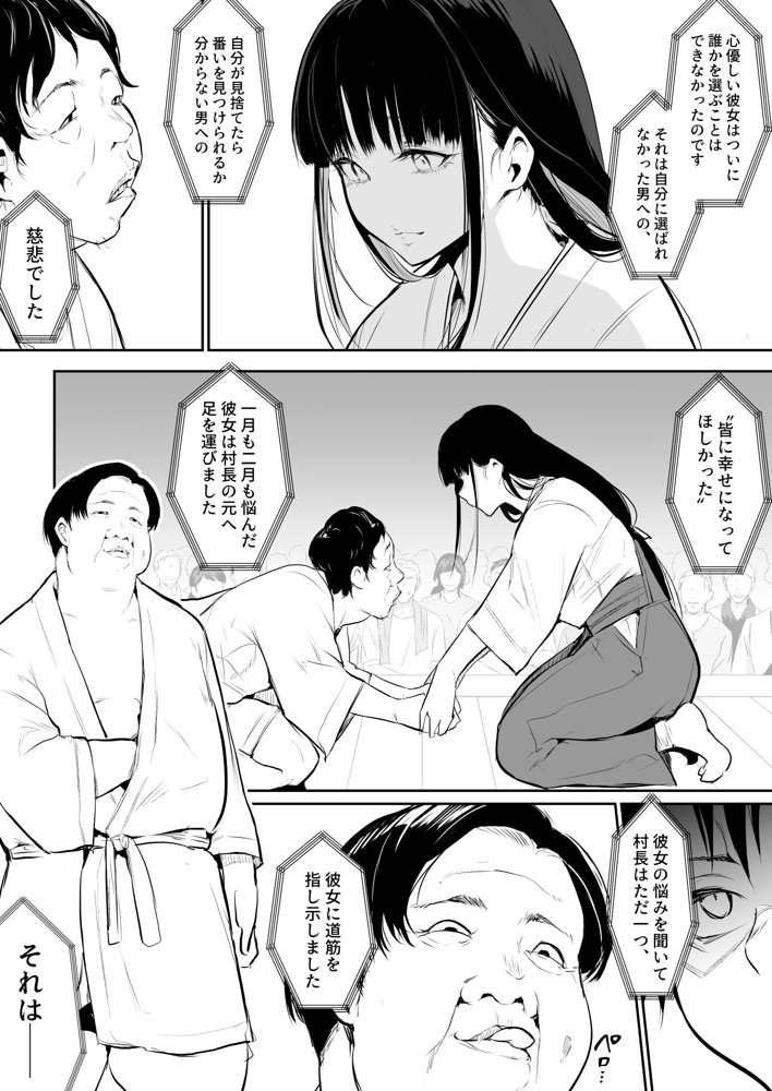 オハラミサマ 二籠 無料エロ漫画 raw エロ同人誌画像 079