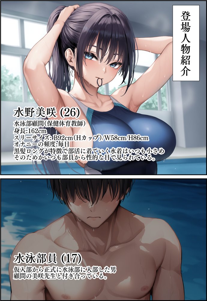 発情したドスケベ水泳部顧問（27）と3泊4日の合宿で禁断の濃厚イチャラブ生ハメH 無料エロ漫画 raw エロ同人誌画像 002