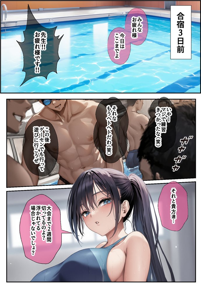 発情したドスケベ水泳部顧問（27）と3泊4日の合宿で禁断の濃厚イチャラブ生ハメH 無料エロ漫画 raw エロ同人誌画像 003