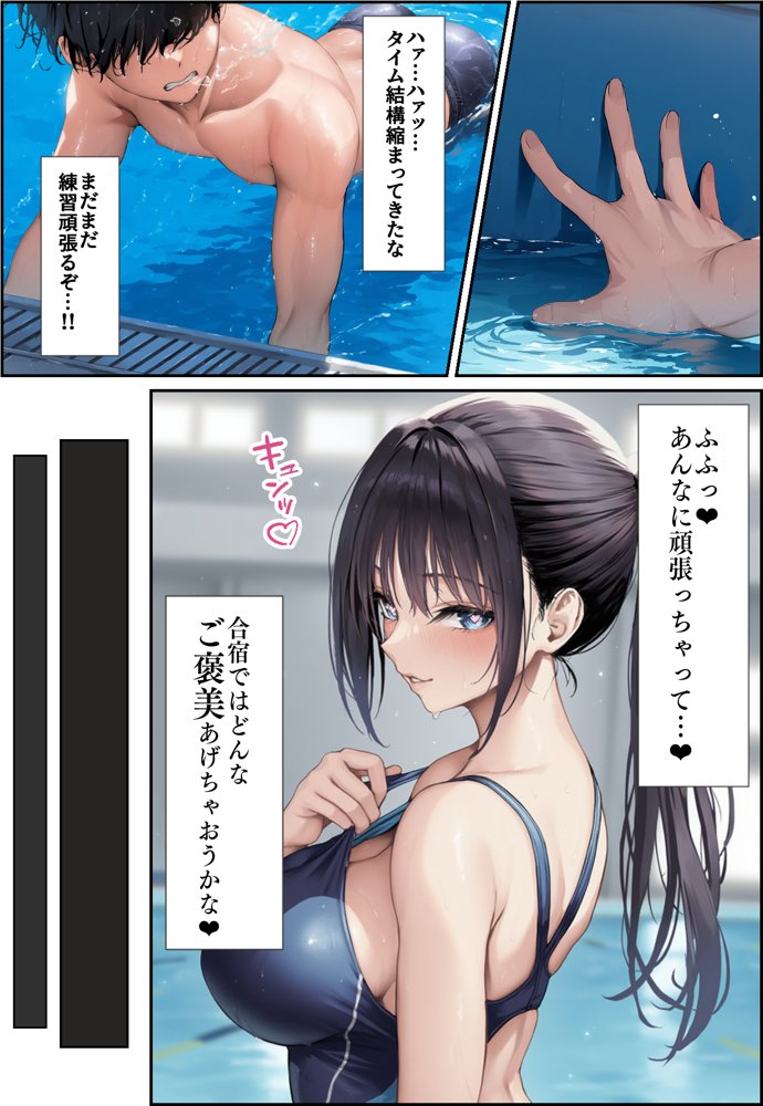 発情したドスケベ水泳部顧問（27）と3泊4日の合宿で禁断の濃厚イチャラブ生ハメH 無料エロ漫画 raw エロ同人誌画像 005