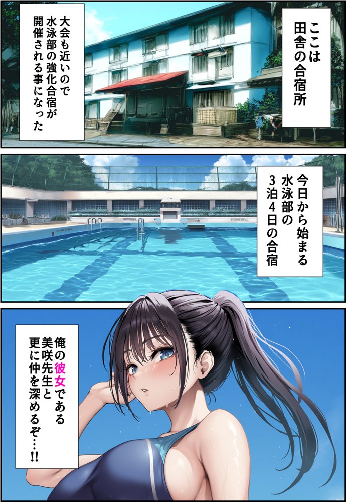 発情したドスケベ水泳部顧問（27）と3泊4日の合宿で禁断の濃厚イチャラブ生ハメH 無料エロ漫画 raw エロ同人誌画像 006