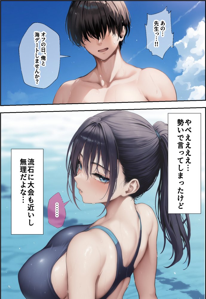 発情したドスケベ水泳部顧問（27）と3泊4日の合宿で禁断の濃厚イチャラブ生ハメH 無料エロ漫画 raw エロ同人誌画像 007