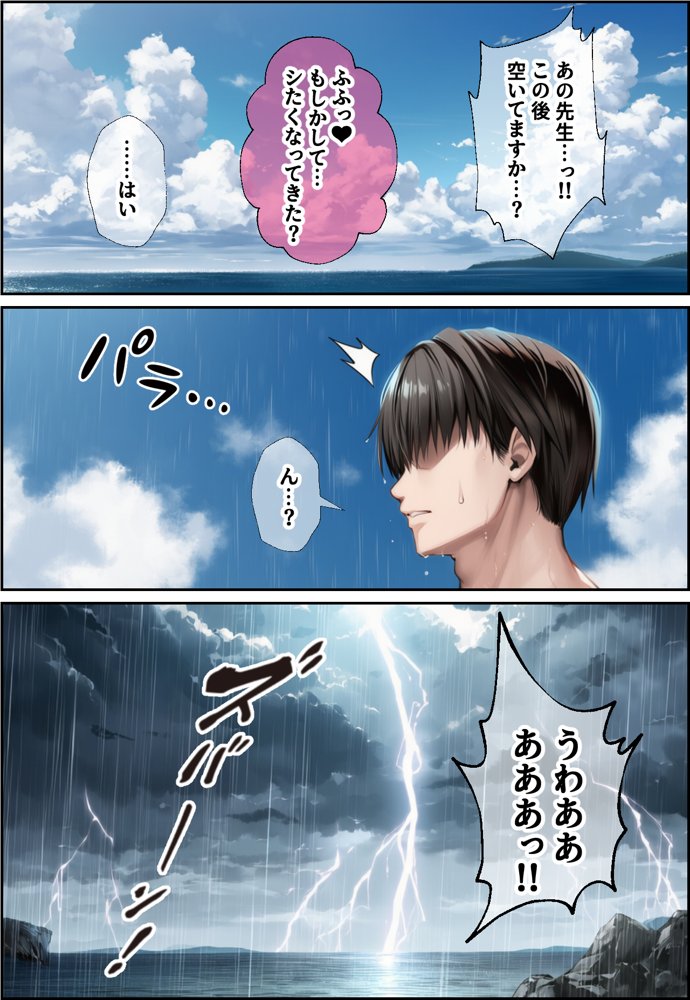 発情したドスケベ水泳部顧問（27）と3泊4日の合宿で禁断の濃厚イチャラブ生ハメH 無料エロ漫画 raw エロ同人誌画像 012