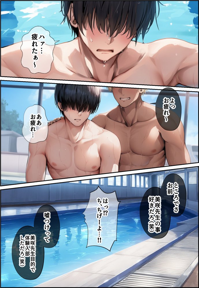 発情したドスケベ水泳部顧問とプールで乱れまくる話 無料エロ漫画 raw エロ同人誌画像 002
