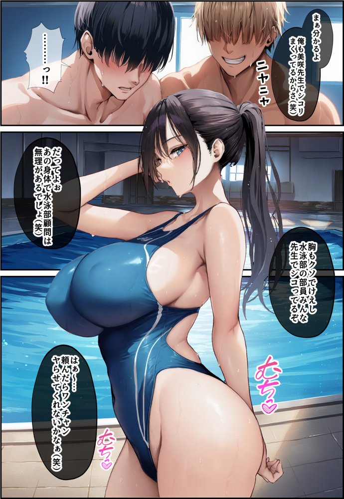 発情したドスケベ水泳部顧問とプールで乱れまくる話 無料エロ漫画 raw エロ同人誌画像 003