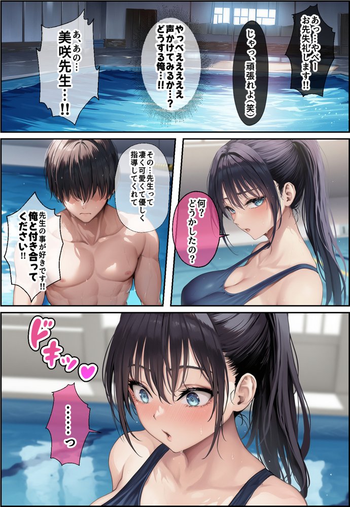 発情したドスケベ水泳部顧問とプールで乱れまくる話 無料エロ漫画 raw エロ同人誌画像 006
