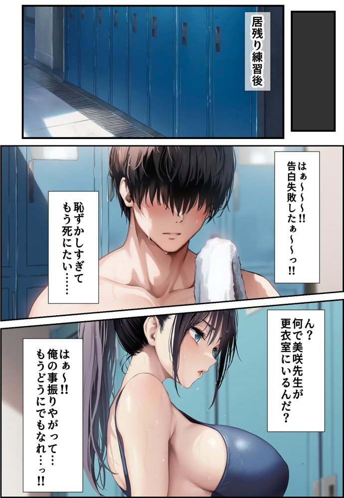 発情したドスケベ水泳部顧問とプールで乱れまくる話 無料エロ漫画 raw エロ同人誌画像 008