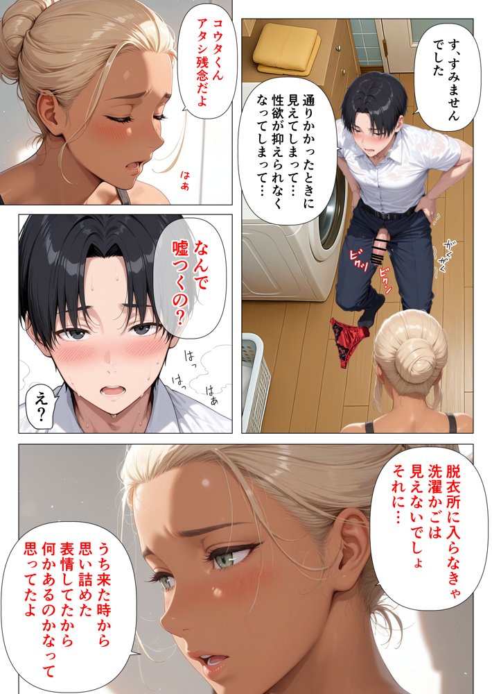 美巨乳黒ギャル人妻のむちむち濃厚甘サド生H 〜憧れの親友ママに筆おろししてもらう話〜 無料エロ漫画 raw エロ同人誌画像 011