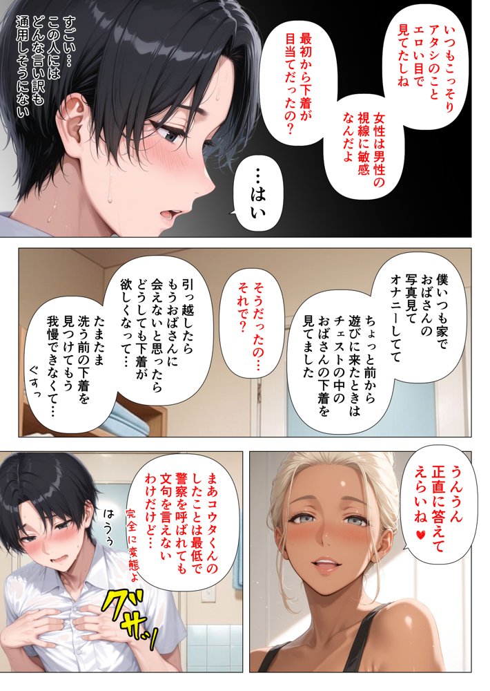 美巨乳黒ギャル人妻のむちむち濃厚甘サド生H 〜憧れの親友ママに筆おろししてもらう話〜 無料エロ漫画 raw エロ同人誌画像 012