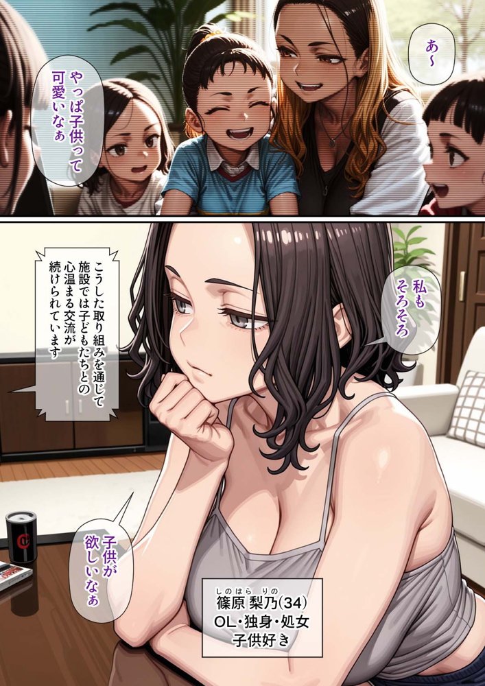 妹（34）、妊活のため「直接注入」で兄に精子提供を求める 無料エロ漫画 raw エロ同人誌画像 001