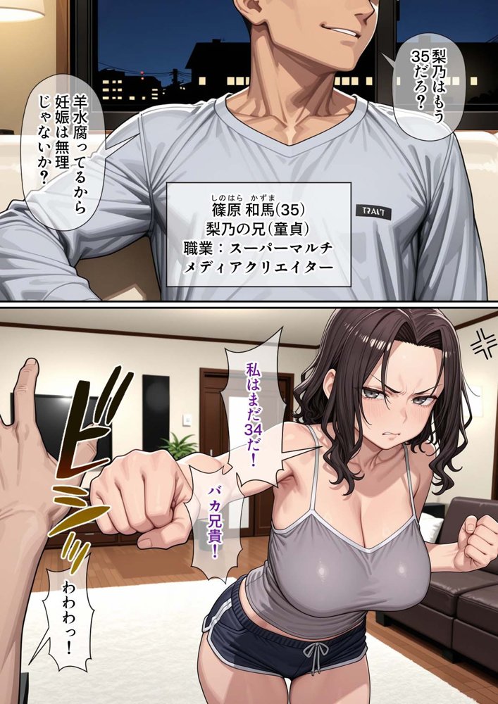 妹（34）、妊活のため「直接注入」で兄に精子提供を求める 無料エロ漫画 raw エロ同人誌画像 002