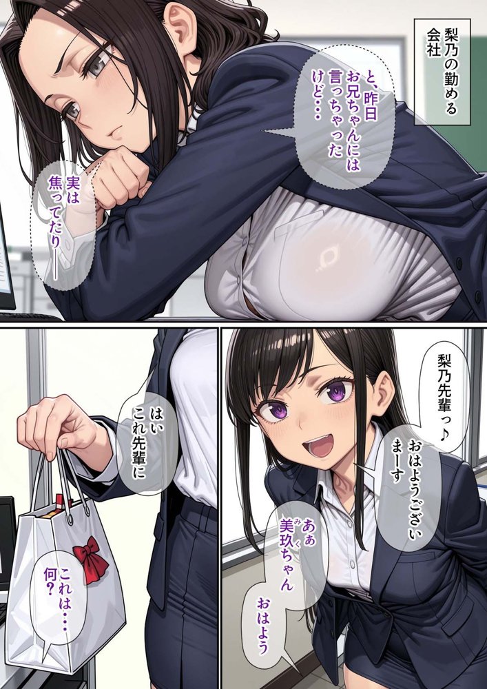 妹（34）、妊活のため「直接注入」で兄に精子提供を求める 無料エロ漫画 raw エロ同人誌画像 004