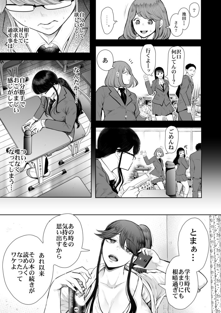 社畜OLは調教を断れないアフター2〜愛玩ペット調教編〜 無料エロ漫画 raw エロ同人誌画像 007