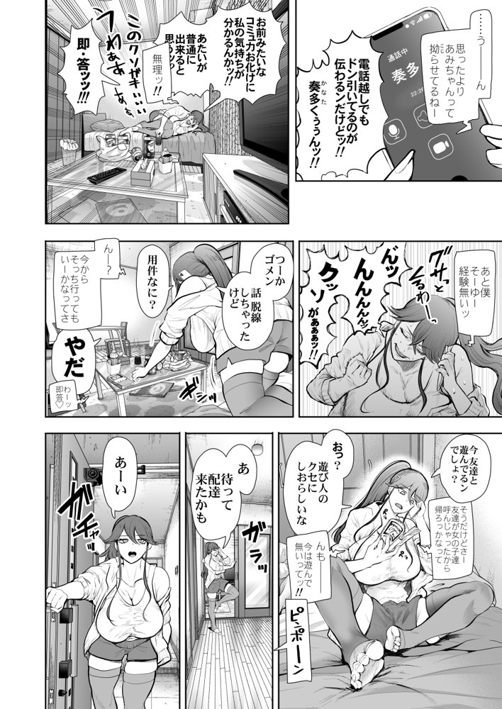社畜OLは調教を断れないアフター2〜愛玩ペット調教編〜 無料エロ漫画 raw エロ同人誌画像 008