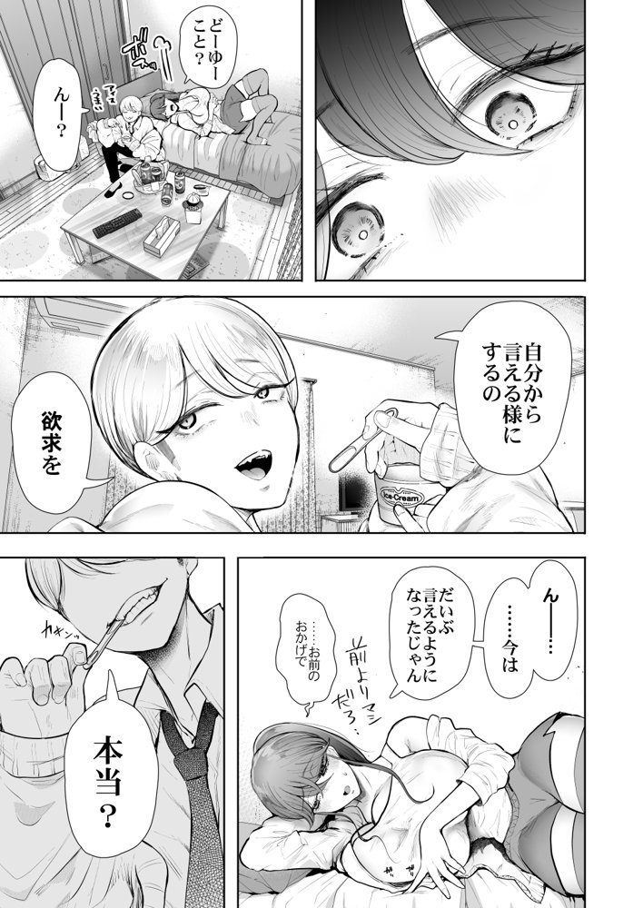 社畜OLは調教を断れないアフター2〜愛玩ペット調教編〜 無料エロ漫画 raw エロ同人誌画像 011