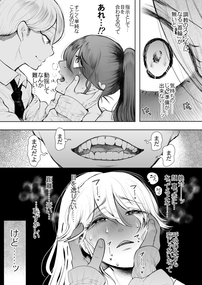 社畜OLは調教を断れないアフター2〜愛玩ペット調教編〜 無料エロ漫画 raw エロ同人誌画像 013