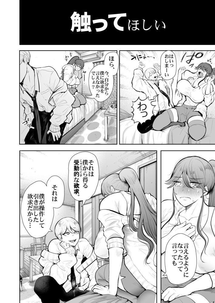 社畜OLは調教を断れないアフター2〜愛玩ペット調教編〜 無料エロ漫画 raw エロ同人誌画像 014