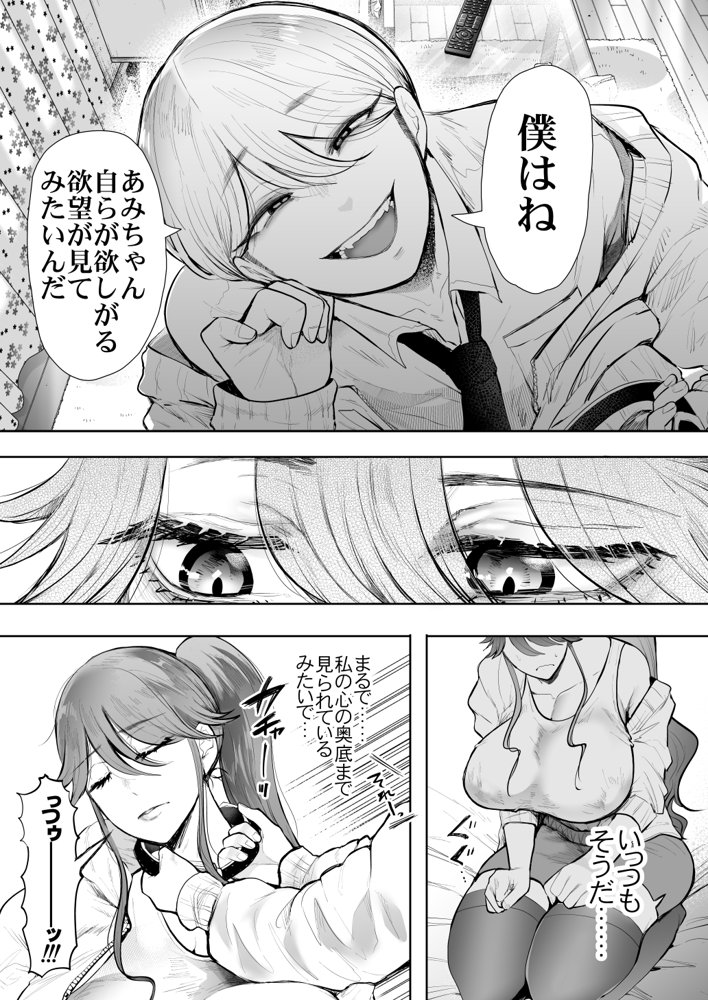 社畜OLは調教を断れないアフター2〜愛玩ペット調教編〜 無料エロ漫画 raw エロ同人誌画像 015