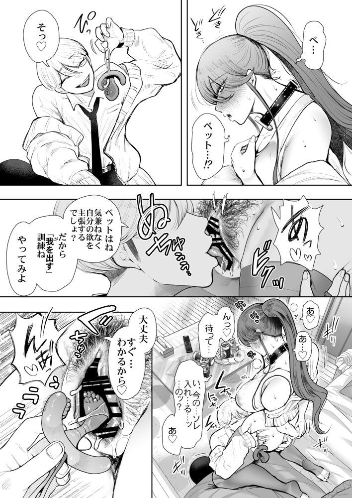 社畜OLは調教を断れないアフター2〜愛玩ペット調教編〜 無料エロ漫画 raw エロ同人誌画像 017