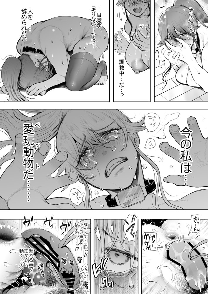 社畜OLは調教を断れないアフター2〜愛玩ペット調教編〜 無料エロ漫画 raw エロ同人誌画像 026