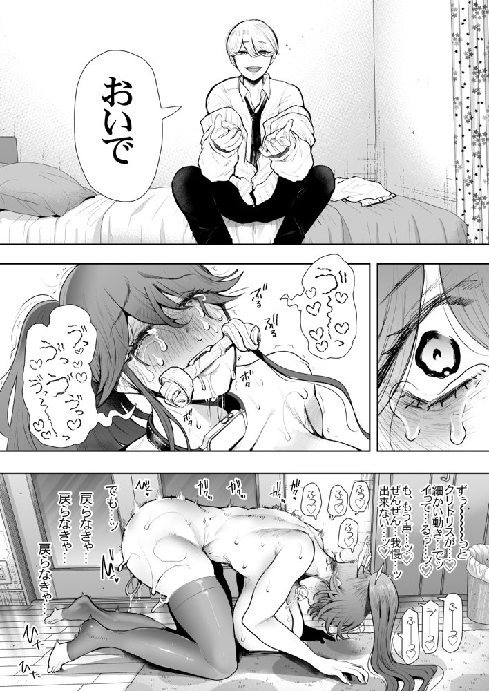 社畜OLは調教を断れないアフター2〜愛玩ペット調教編〜 無料エロ漫画 raw エロ同人誌画像 030